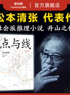 松本清张推理小说旗舰店正版