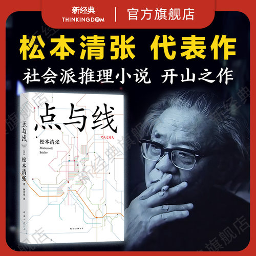 松本清张推理小说旗舰店正版