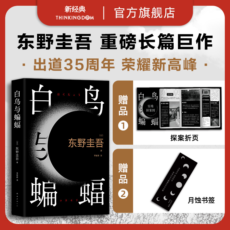 新经典图书东野圭吾新作