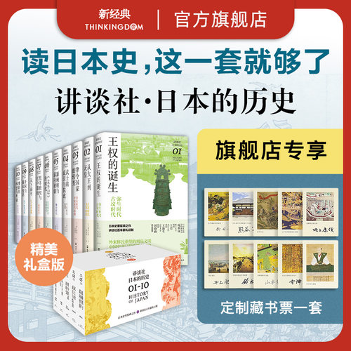 讲谈社日本的历史全10册新经典