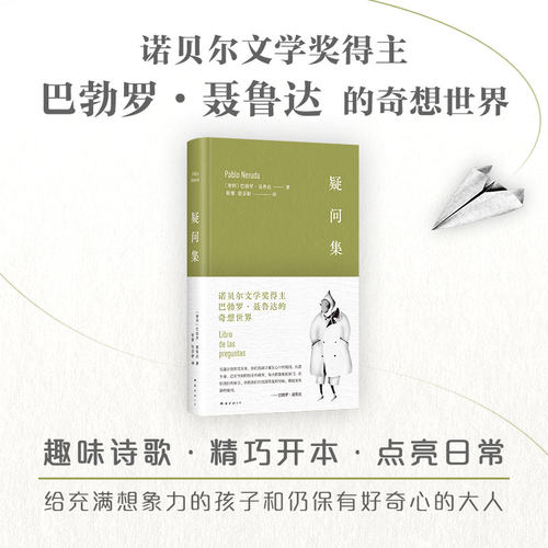 新经典图书疑问集聂鲁达