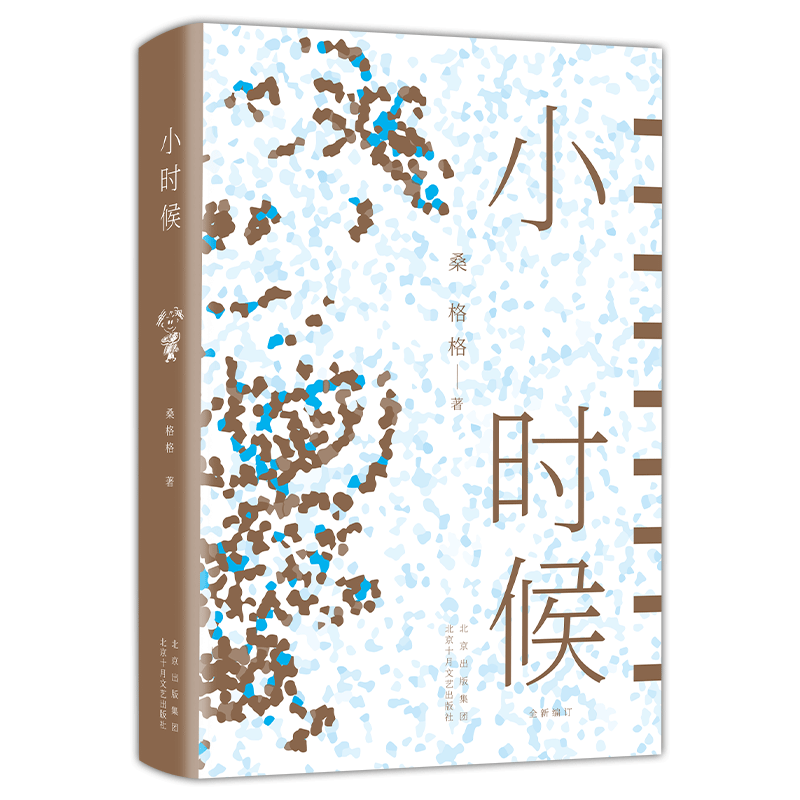 小时候桑格格女孩成长记新经典