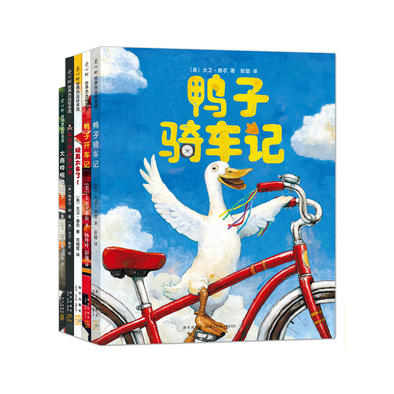 大卫鸭子骑车记(套装共5册)