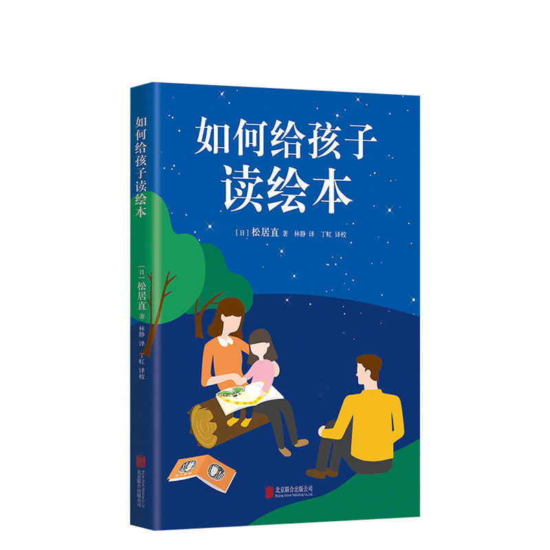 合作(经典)如何给孩子读绘本 松居直 爱心树 小房子 小黑鱼 田