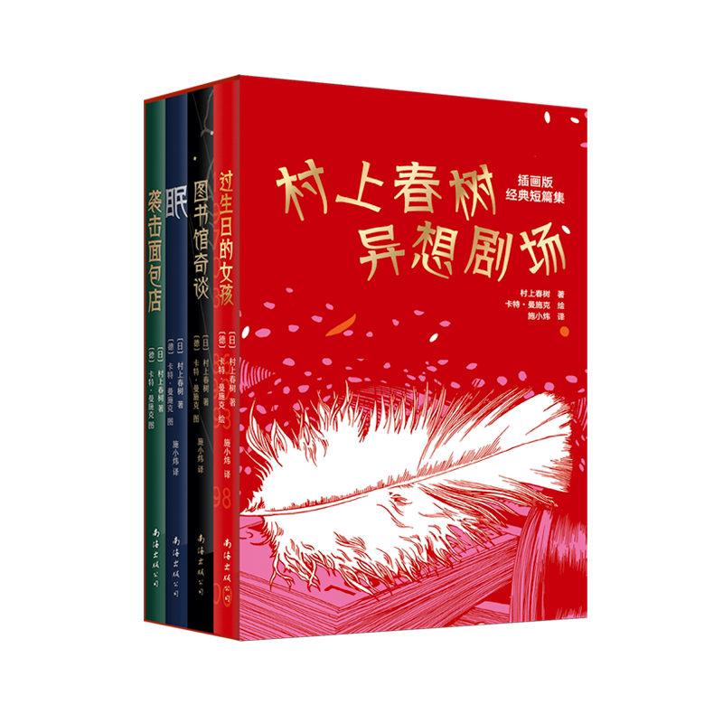 新经典图书村上春树插画版