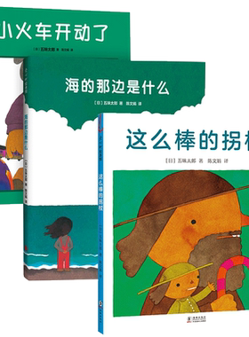 爱心树五味太郎新书绘本3册套装