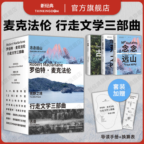 罗新推荐，深时之旅作者，毛姆奖重磅三部曲