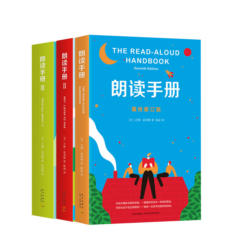 朗读手册套装 阅读工具书为孩子大声朗读解决家长的选书困惑阅读工具