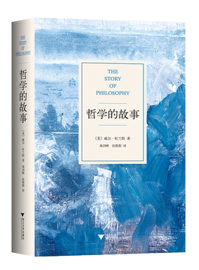 便利哲学故事精装威尔新经典