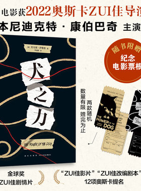 犬之力电影原著小说托马斯萨维奇