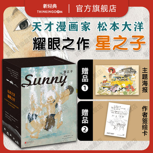 松本大洋漫画星之子6册