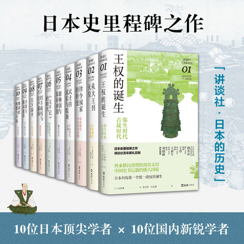 讲谈社·日本的历史 全10册 套装 非盒装