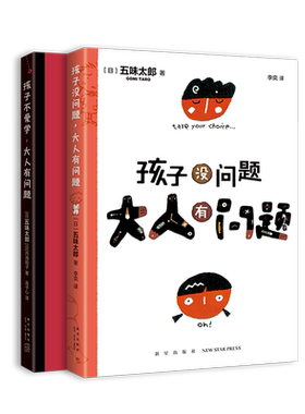 五味太郎育儿经典新经典