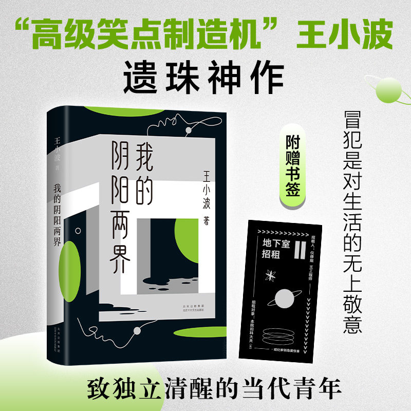 夜光书签随缘进步阴阳两界新经典