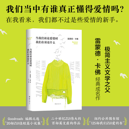 &ldquo;极简主义文学之父&rdquo;雷蒙德&middot;卡佛代表作