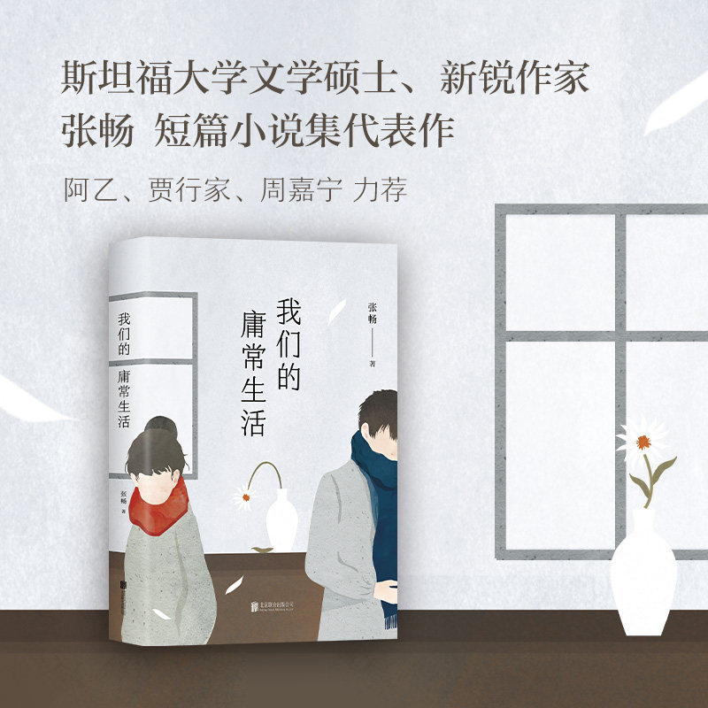 斯坦福大学文学硕士,新锐作家张畅 短篇小说集 豆瓣 赫恩曼尼 代表作