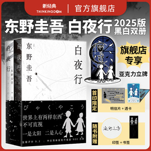 官方自营 悬疑推理小说恶意放学后解忧杂货店白鸟与蝙蝠嫌疑人x 白夜行 东野圭吾 献身侦探案你杀了谁同名电影原著正版 新版