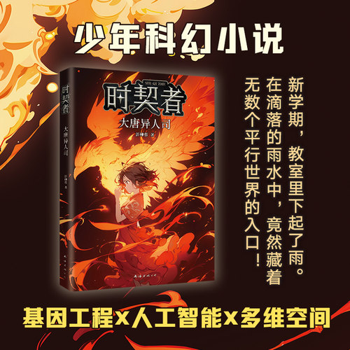时契者：大唐异人司银河奖