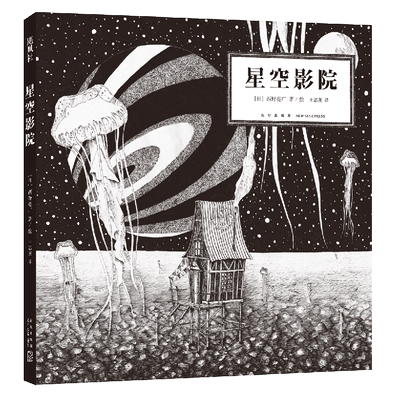 星空影院想象奇幻追寻梦想