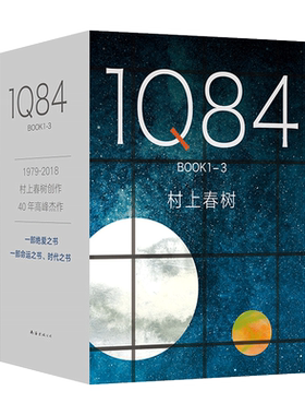 1Q84（套装全3册）村上春树 施小玮译 村上春树的书全套挪威的森林且听风吟春上村树小说套装
