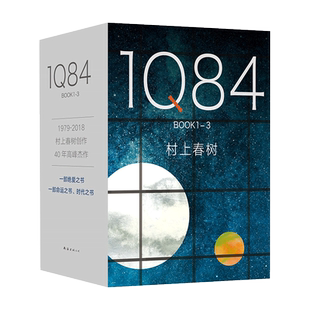 1Q84（套装全3册）村上春树 施小玮译 村上春树的书全套挪威的森林且听风吟春上村树小说套装