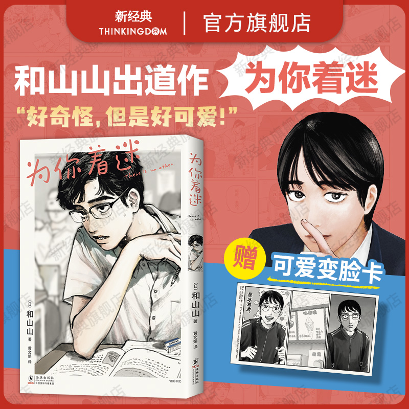 现货含书腰 为你着迷 漫画家和山山出道作 手冢治虫文化奖 藤本树伊藤润二力荐 校园爆笑日常荒诞好笑 简体中文 去唱卡拉OK吧