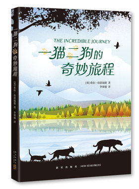 一猫二狗的奇妙旅程经典动物小说沈石溪推荐迪士尼改编电影一只猫两条狗寻找主人的故事奥瑞安文学奖 刘易斯·卡罗尔书架奖爱心树