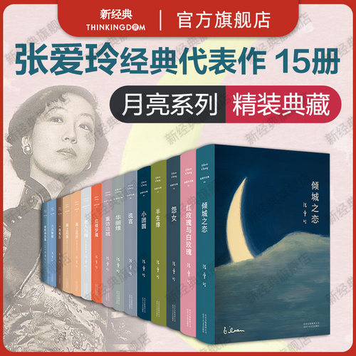张爱玲经典作品套装旗舰店正版