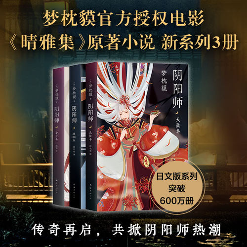 定制冰箱阴阳师系列3册新经典