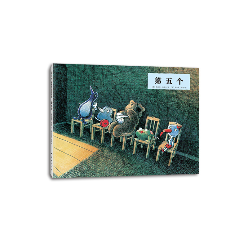 世界杰出绘本选：第五个 （爱心树童书） 克服恐惧和黑暗 理解负面情绪 0-6岁 博洛尼绘本大奖