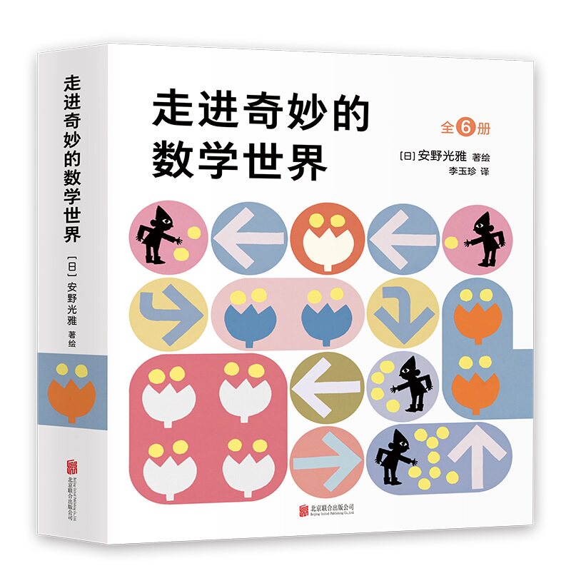 走进奇妙的数学世界全6册 安野光雅 3-6岁 国际安徒生奖 数学启蒙 思考方式观察能力互动游戏 奇妙国 爱心树怎么样,好用不?