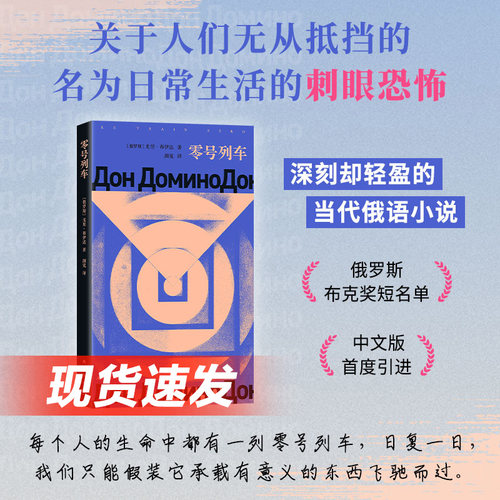 名为日常生活的恐怖列车，谁也无法让它停下