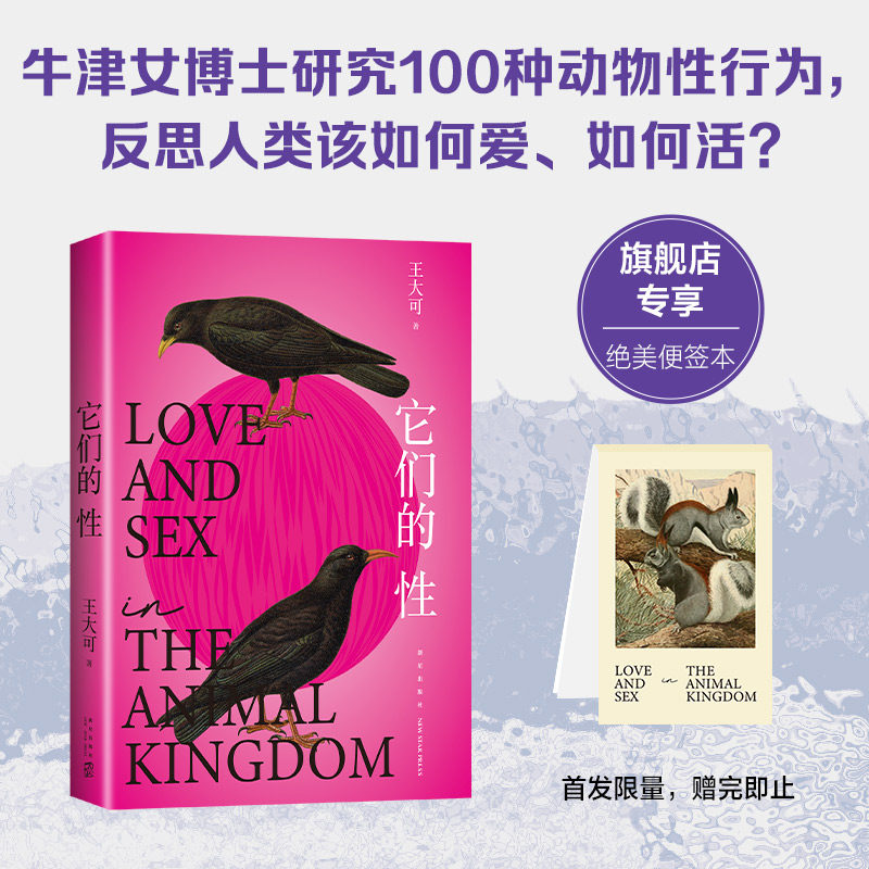 【李诞推荐】它们的性 深圳读书月“年度十大好书” 牛津大学博士王大可 研究100种动物性行为 反思人类该如何爱如何活属于什么档次？