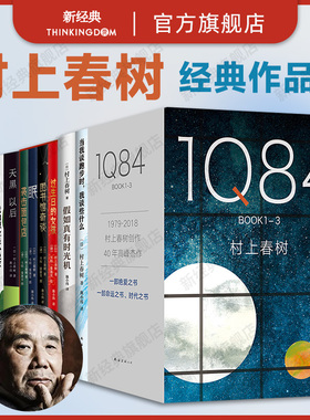 村上春树作品 8册套装 1Q84 假如真有时光机当我谈跑步时袭击面包店图书馆奇谈眠没有色彩的多崎作小城与不确定性的墙作者随笔