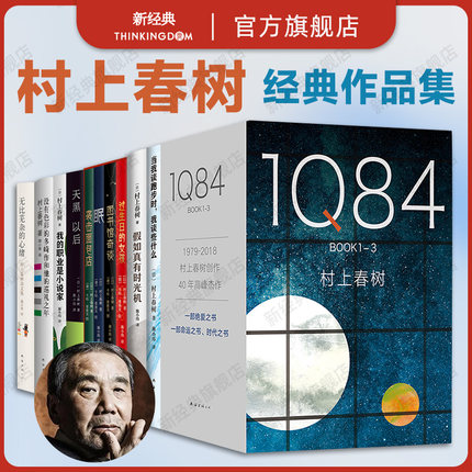 村上春树作品 8册套装 1Q84 假如真有时光机当我谈跑步时袭击面包店图书馆奇谈眠没有色彩的多崎作小城与不确定性的墙作者随笔