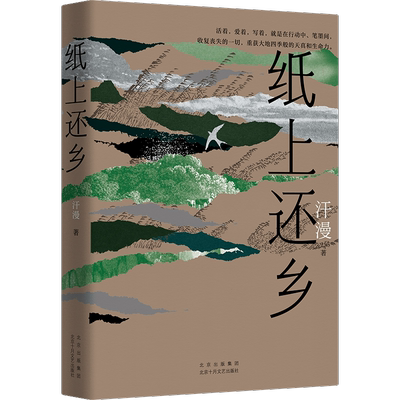 纸上还乡（ 世界上蕞动人心弦的灯火，在故乡）