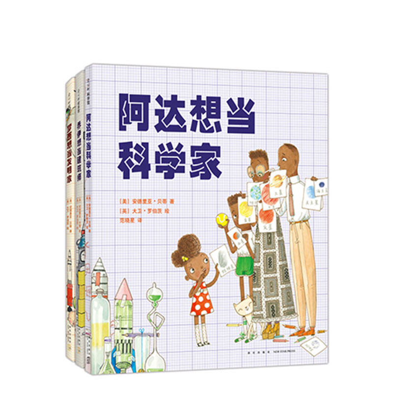 梦想行动派（全三册）阿达 科学家 建筑师 发明家 幼儿 职业 绘本 教案 亲子 关系  纽约时报 畅销书 引进 NASA 太空怎么样,好用不?