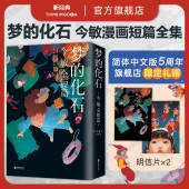 千年女优红辣椒盗梦侦探 海归线作者 化石 东京教父 未麻 日本动画图书 今敏 专享明信片2张 部屋 漫画全短篇 梦 opus完全版