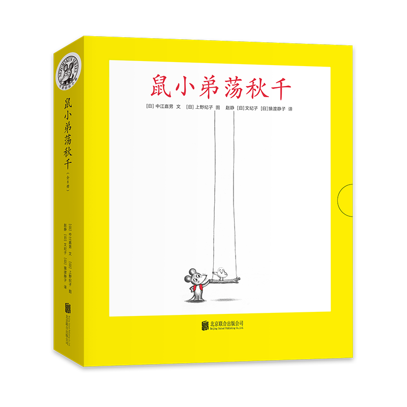 鼠小弟荡秋千全套8册启蒙