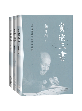 负暄三书（与季羡林、金克木并称“燕园三老”，张中行人文随笔经典！安居“都市柴门”，追忆觉醒年代的北大往事。）