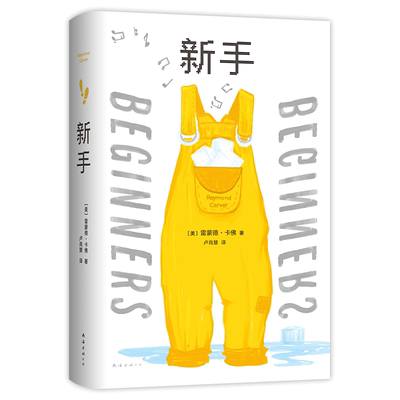 新手雷蒙德卡佛我们谈论爱情