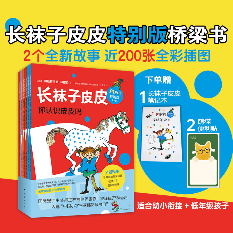 长袜子皮皮特别版爱心树