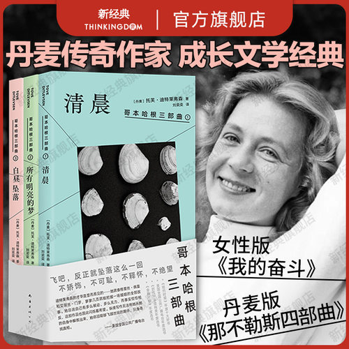 纽约时报年度好书 丹麦传奇女作家回忆录