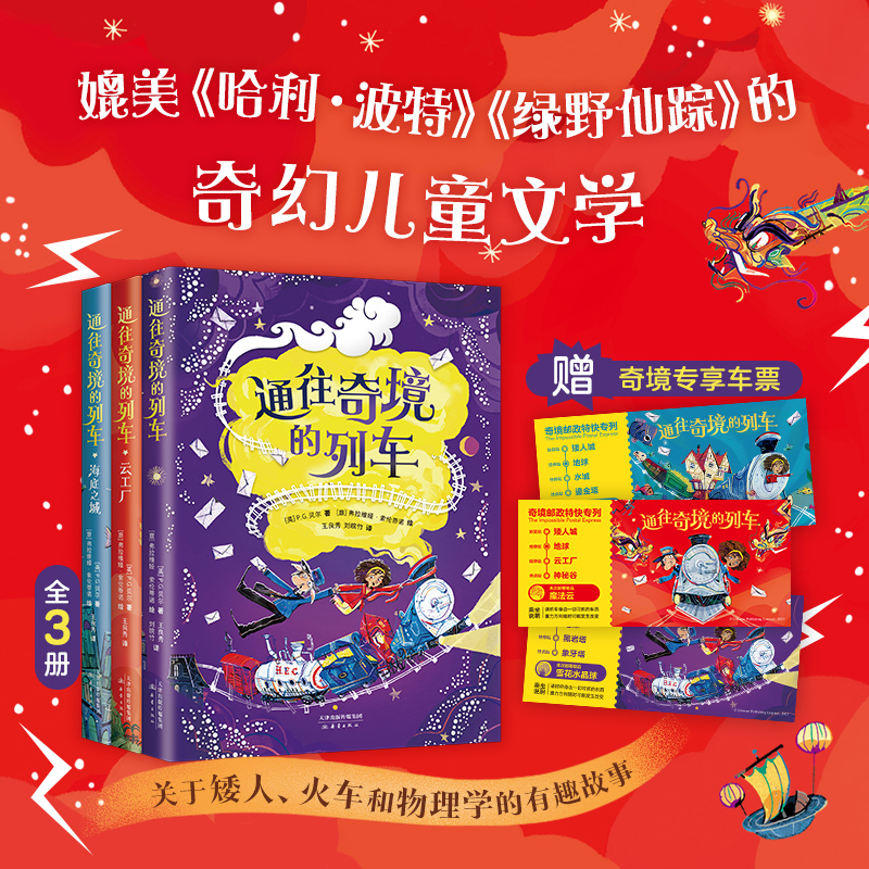 媲美《哈利·波特》的奇幻儿童文学