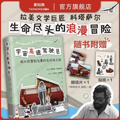 科塔萨尔蕞后的疯狂之旅，与妻子的爱之书。