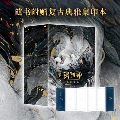 阴阳师典藏合集5册套装梦枕貘