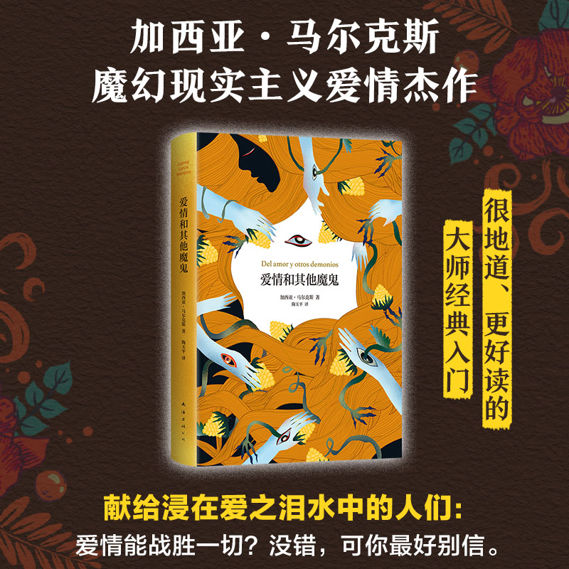 新经典爱情和其他魔鬼