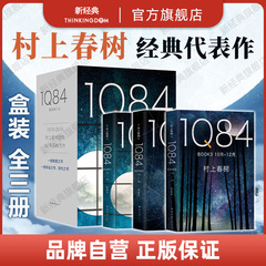 1Q84 套装全3册 村上春树 施小玮译 BOOK123 全套当我们谈跑步时挪威的森林且听风吟春上村树小说书籍小城与不确定性的墙正版包邮