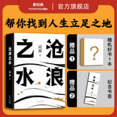 沧浪之水 包邮 考公国考人民 阎真 图书 电视剧岁月原著小说 名义如何是好茅盾文学奖正版 现货 官方自营 官场职场畅销励志经典