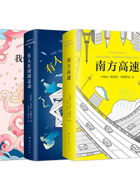 正版包邮胡里奥科塔萨尔短篇小说